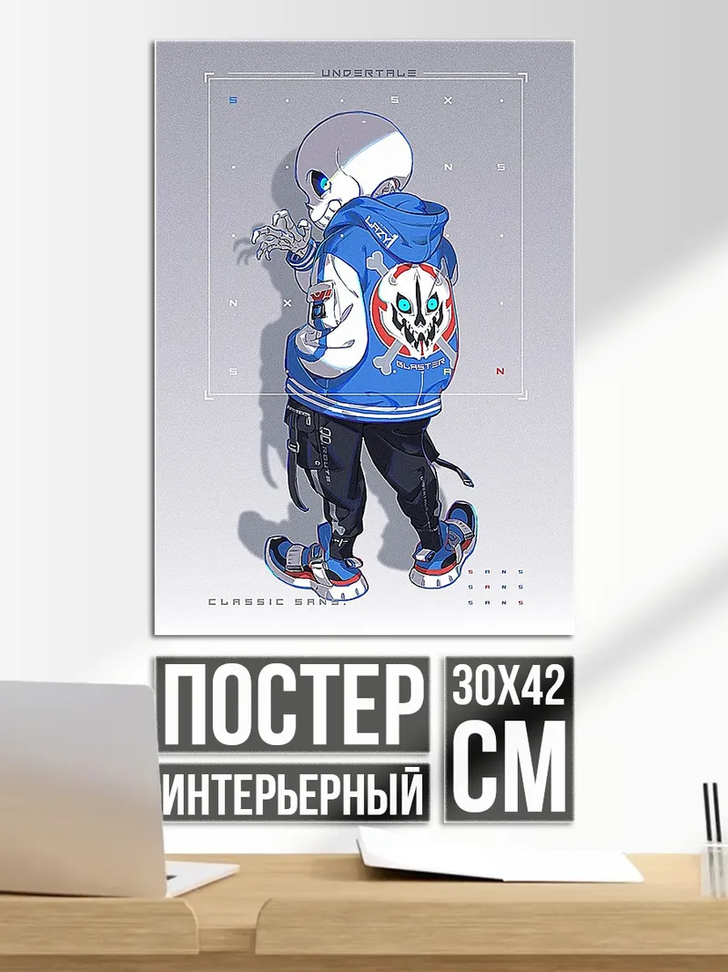 Постер Санс в куртке