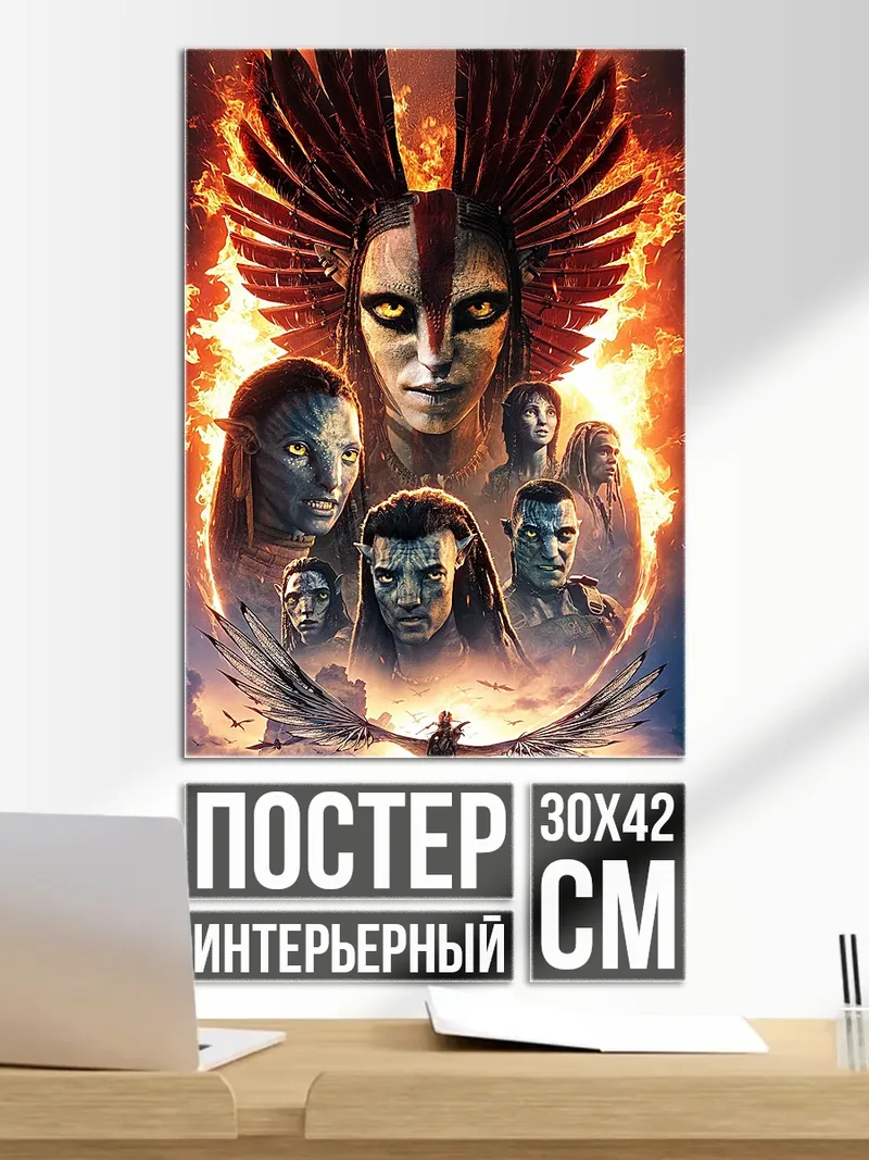 Постер Воины Пандоры
