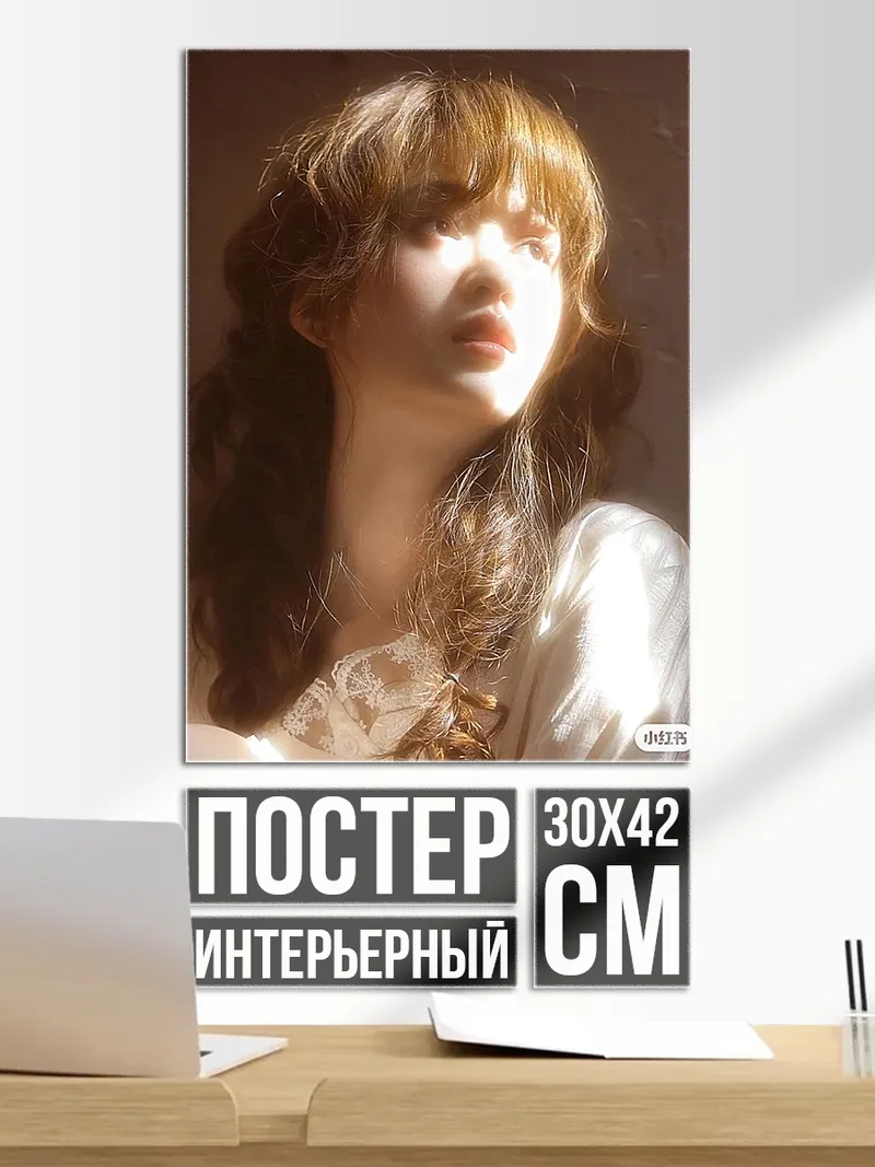Постер Девушка в солнечном свете