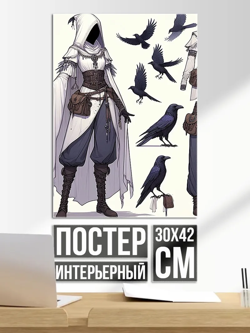 Постер Волшебница с воронами