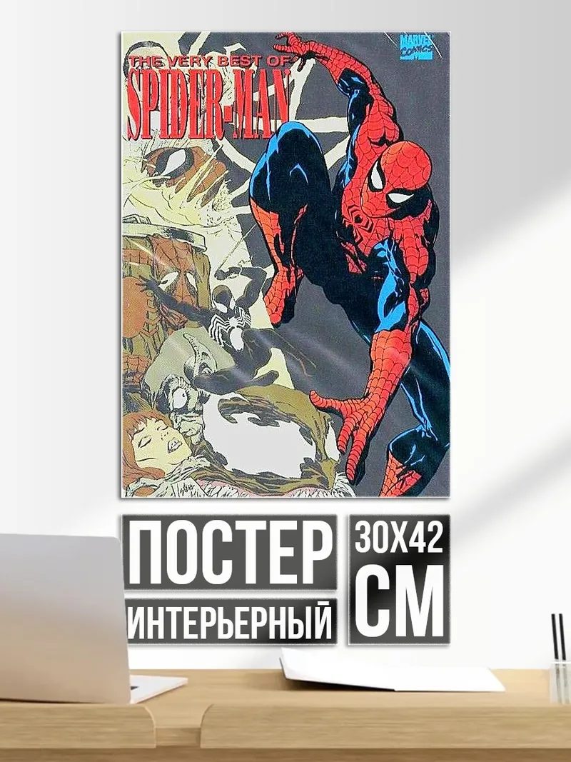 Постер Человек-паук в прыжке