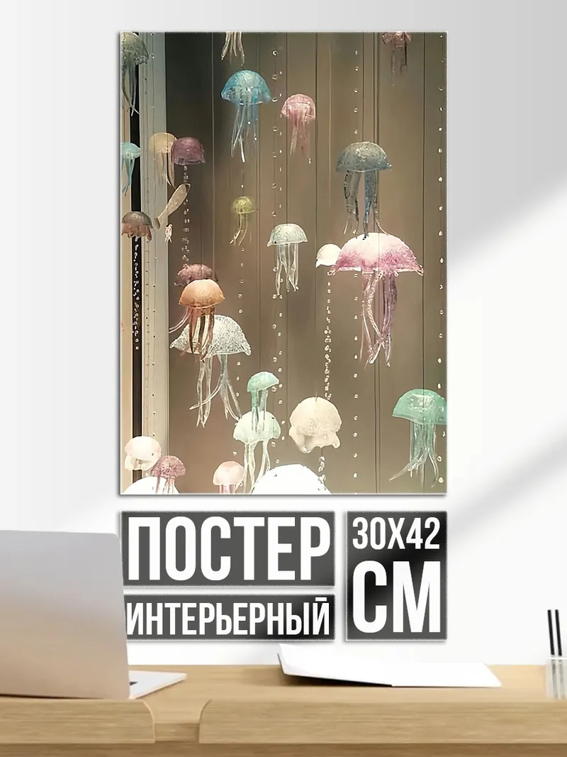 Постер Медузы в воде