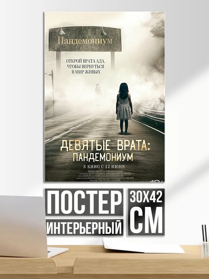 Постер Девятка