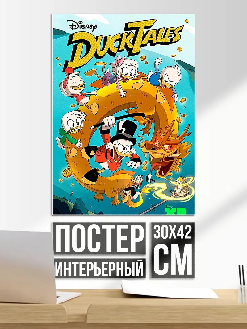 Постер Утиные истории