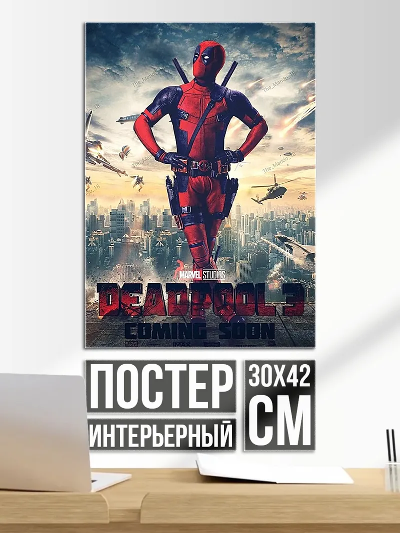 Постер Дэдпул 3