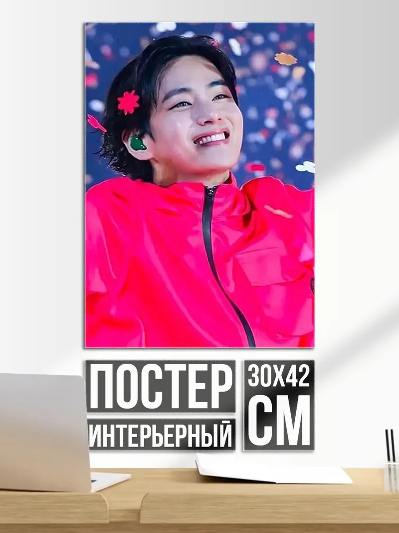 Постер Ким Тэхён улыбается
