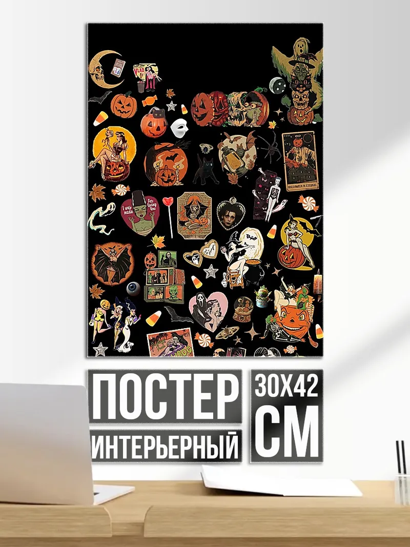 Постер Хэллоуин стикеры
