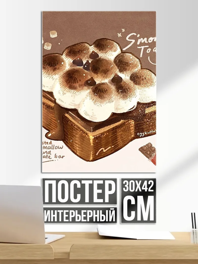 Постер Smores Toast