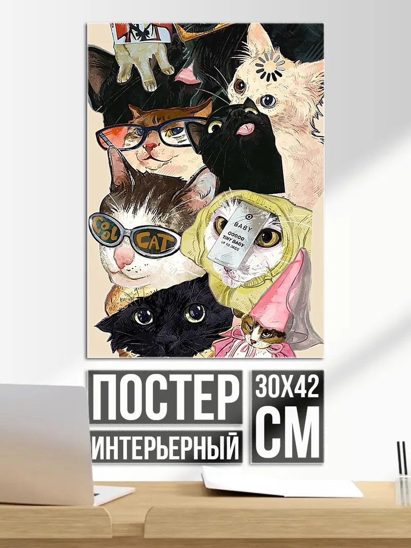 Постер Кошки в очках