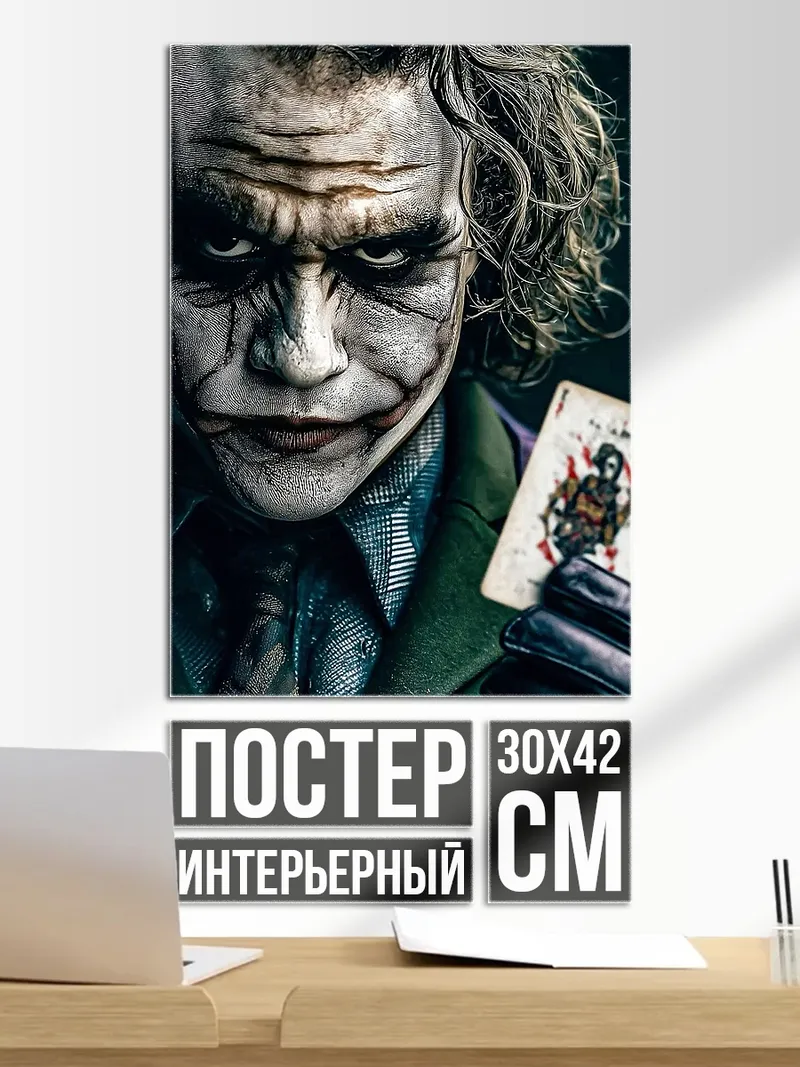 Постер Джокер с картой
