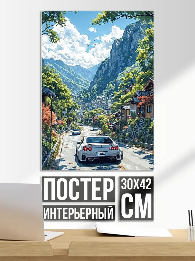 Постер Автомобиль в горах