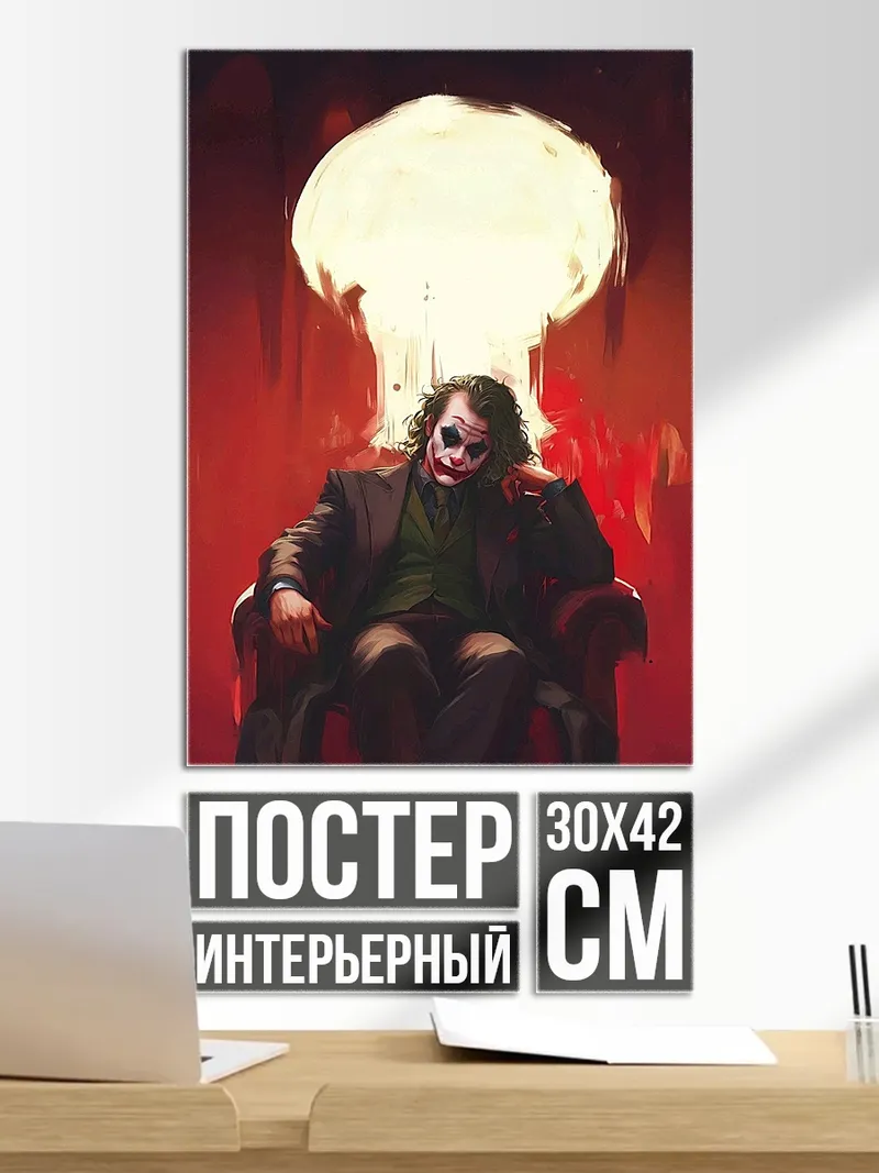 Постер Джокер и взрыв