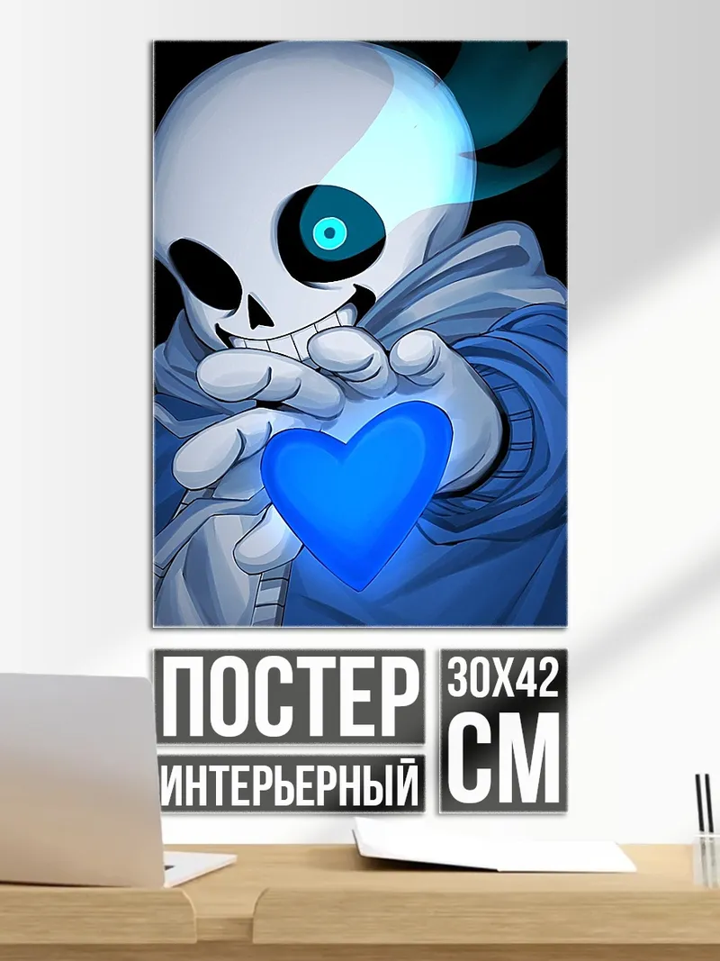 Постер Санс с сердцем