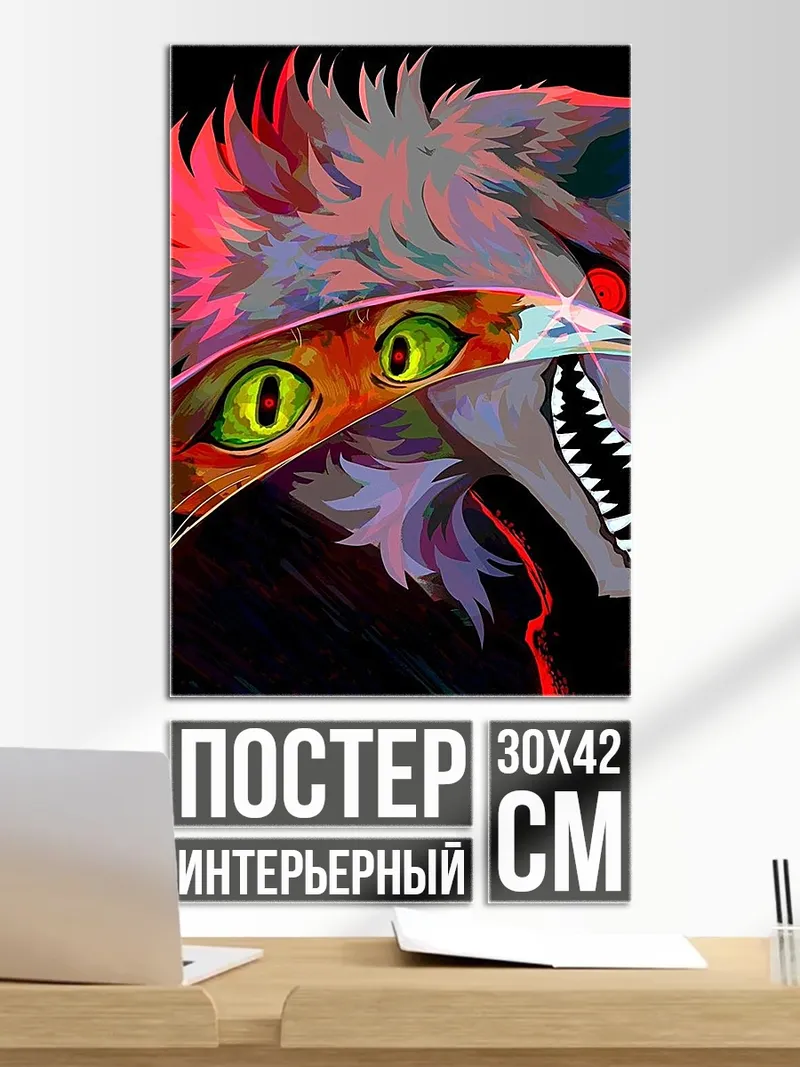 Постер Волк с горящими глазами