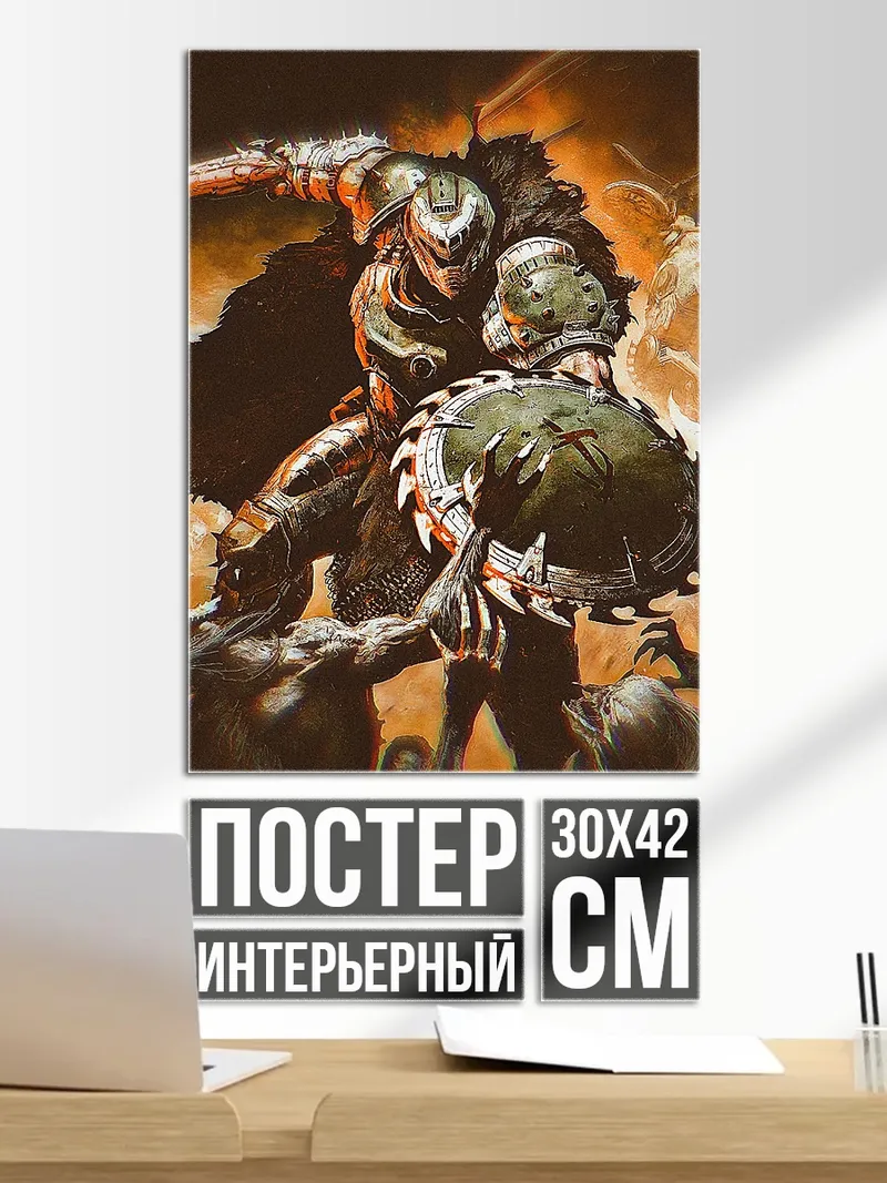 Постер Воин демонов