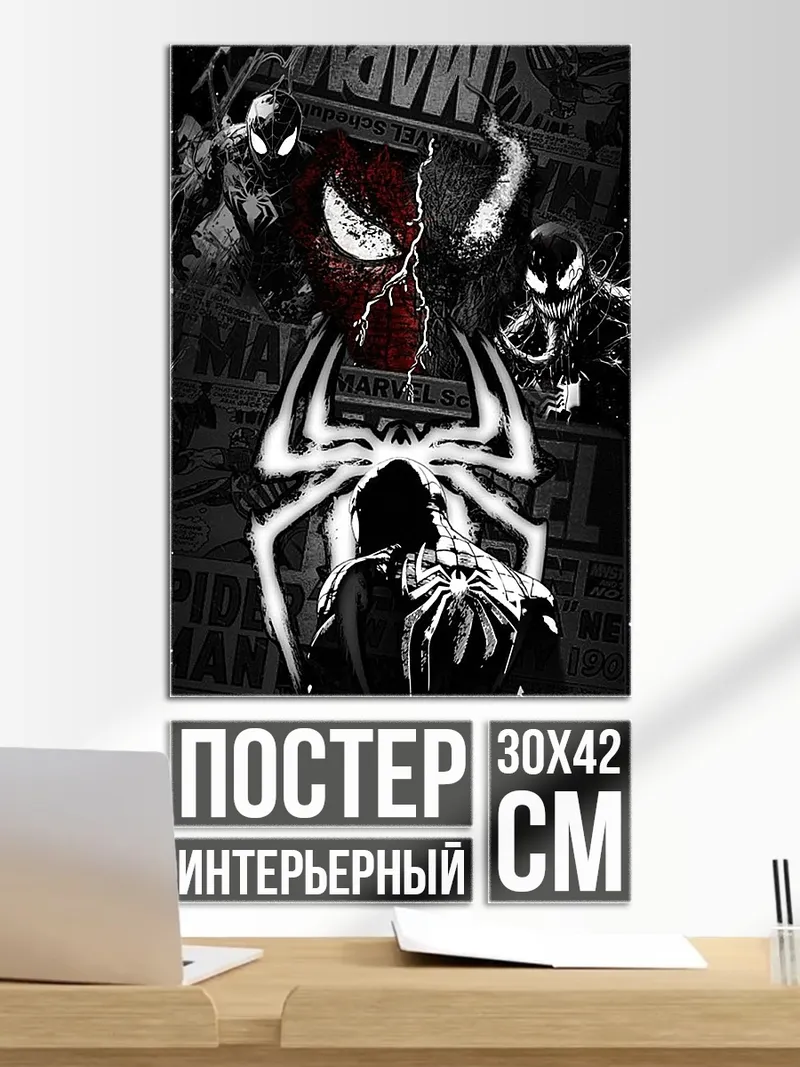 Постер Человек-паук и Веном