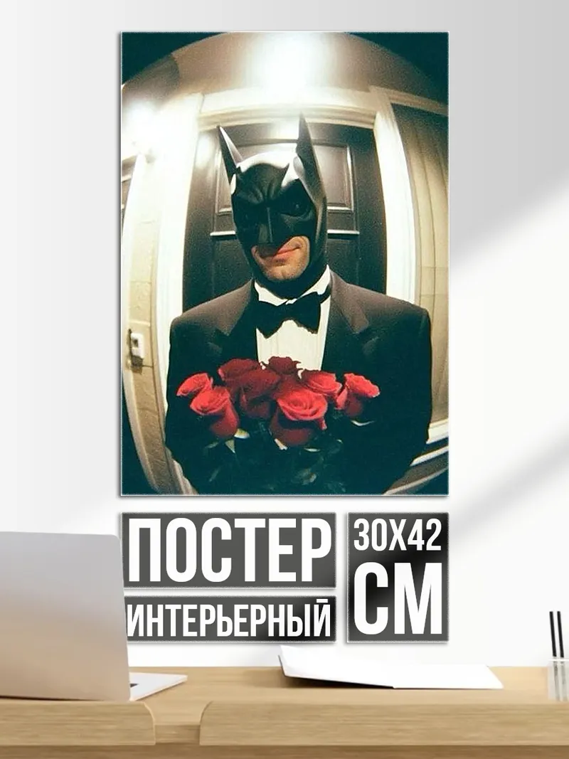 Постер Бэтмен с розами