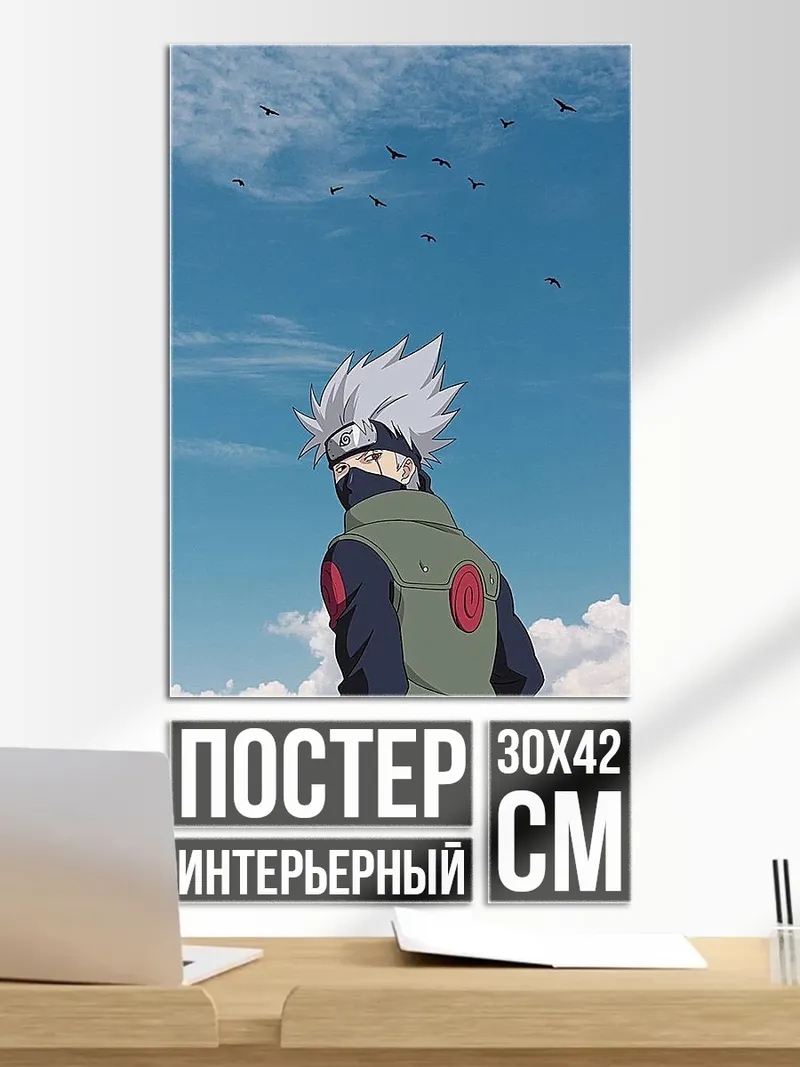 Постер Какаши Хатаке