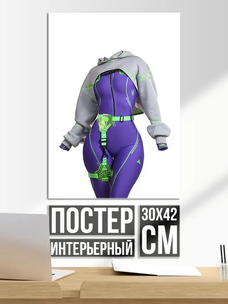 Постер Фиолетовый киберкостюм
