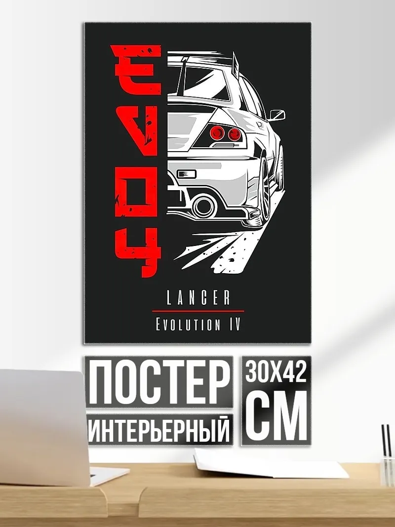Постер Эволюция Лансер