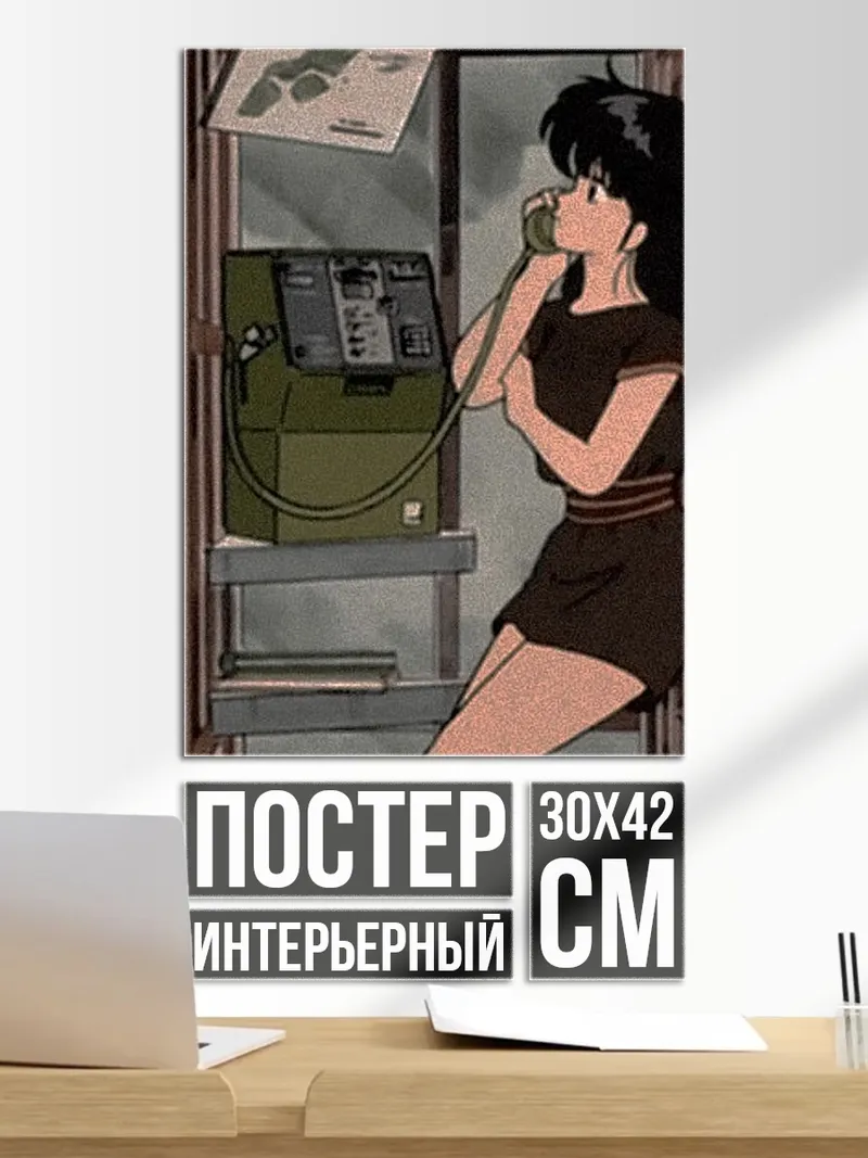 Постер Девушка у телефона