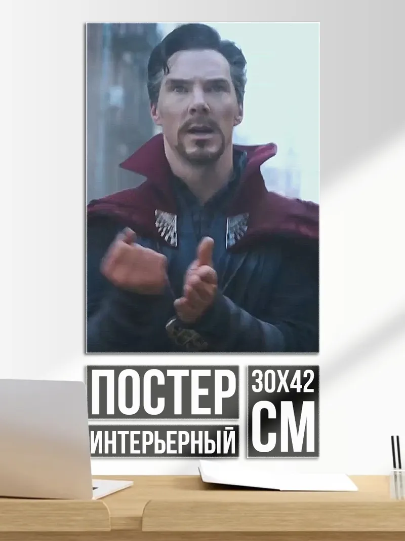 Постер Доктор Стрэндж