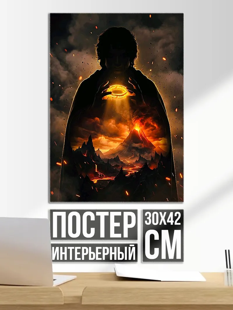 Постер Огненный мир