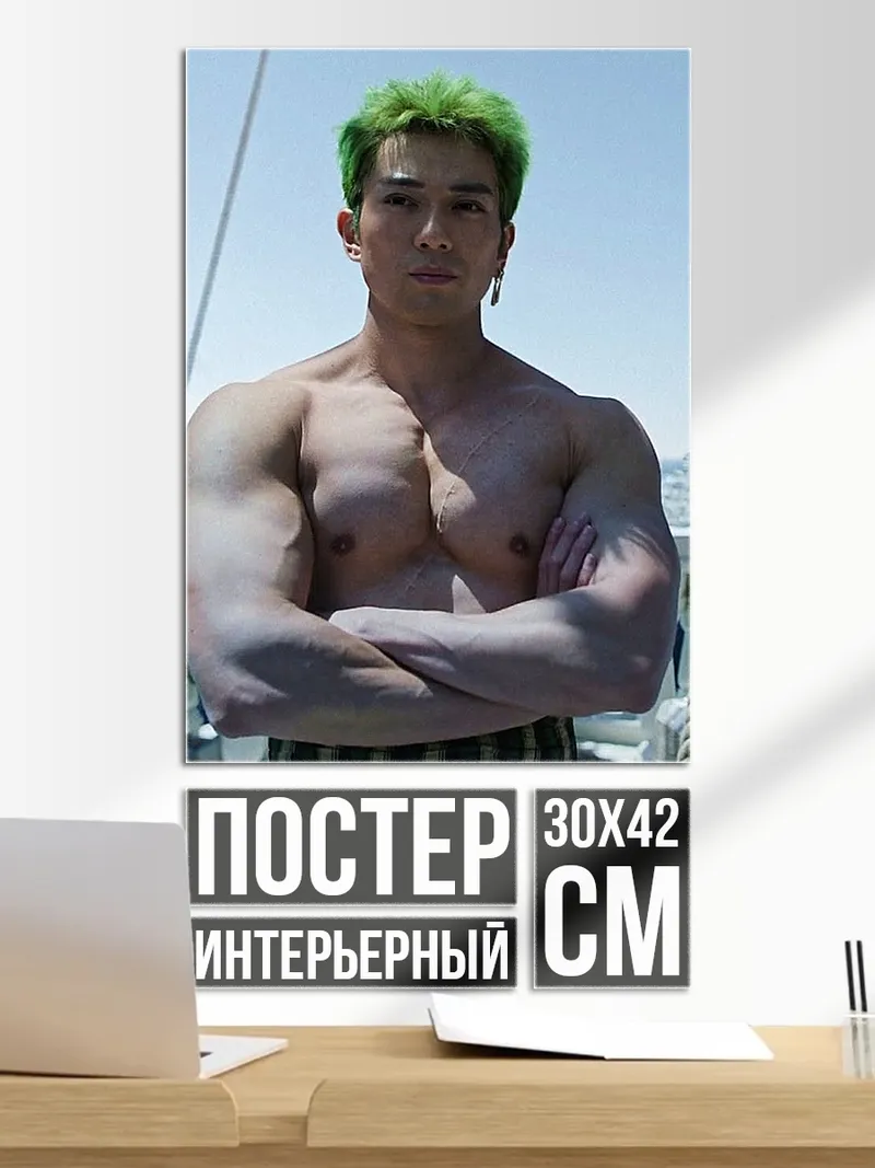 Постер Зеленый Зоро