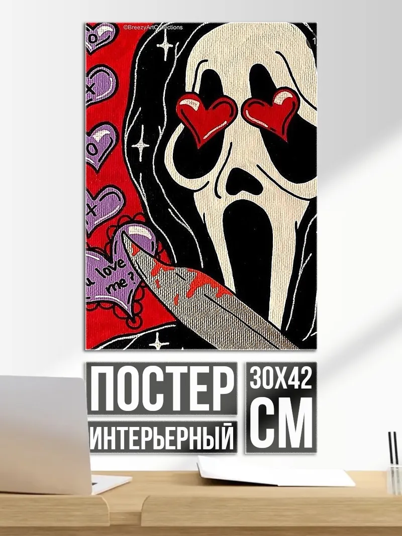Постер Призрак с ножом
