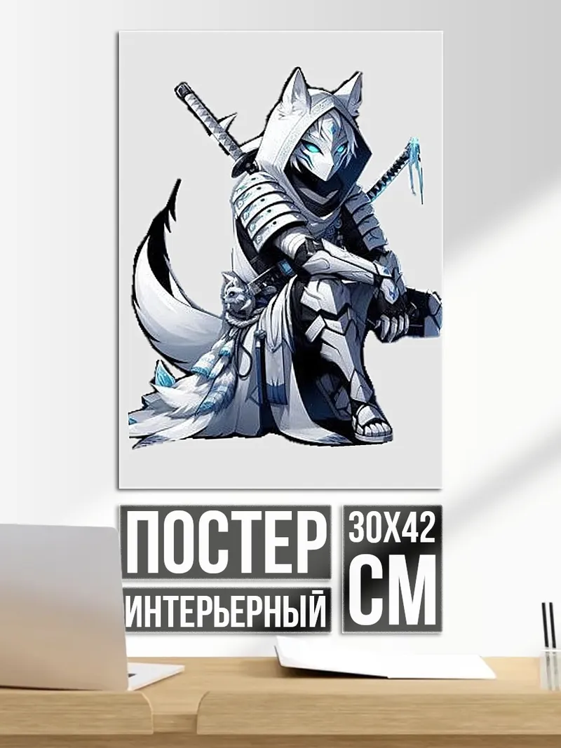 Постер Воин лиса в броне