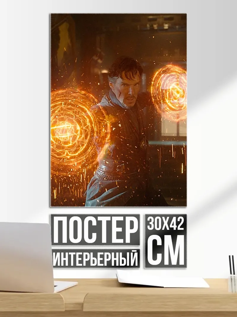 Постер Доктор Стрэндж магия