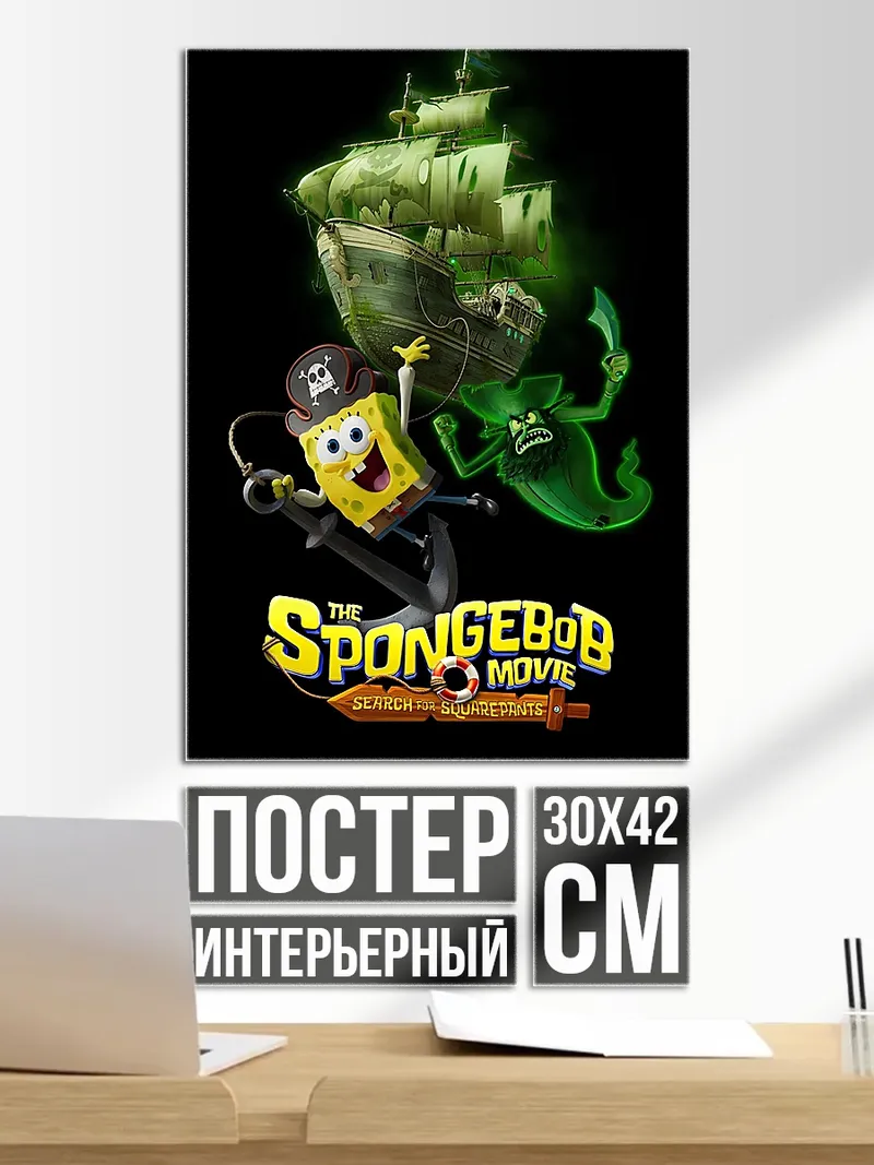 Постер Губка Боб пират