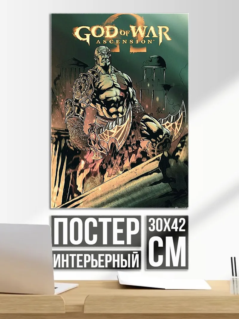 Постер Бог войны Кратос