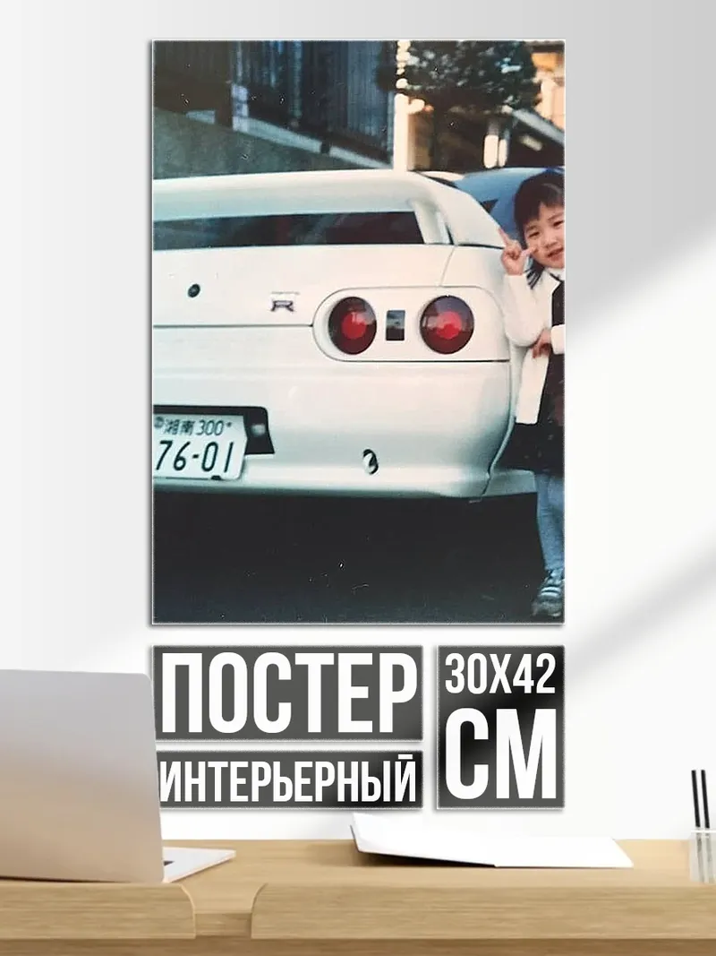 Постер девочка и машина