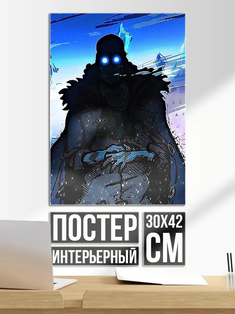 Постер ледяной страж с синими глазами
