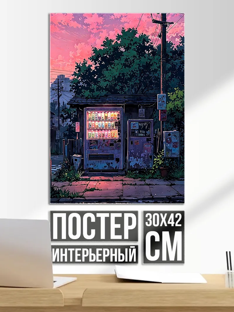 Постер желание