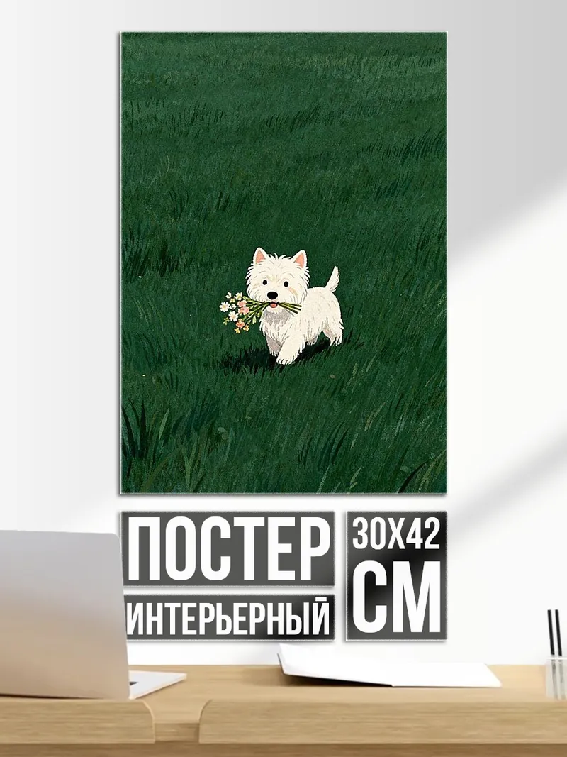 Постер щенок с цветами
