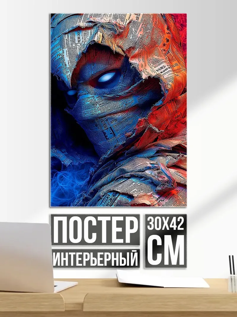 Постер Синий огненный монстр