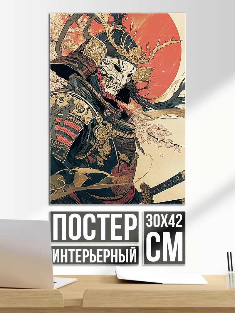 Постер Самурай в маске