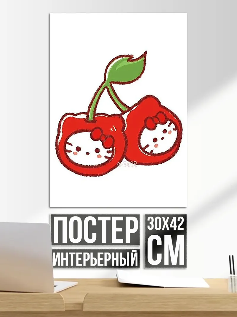 Постер Вишенки Хелло Китти