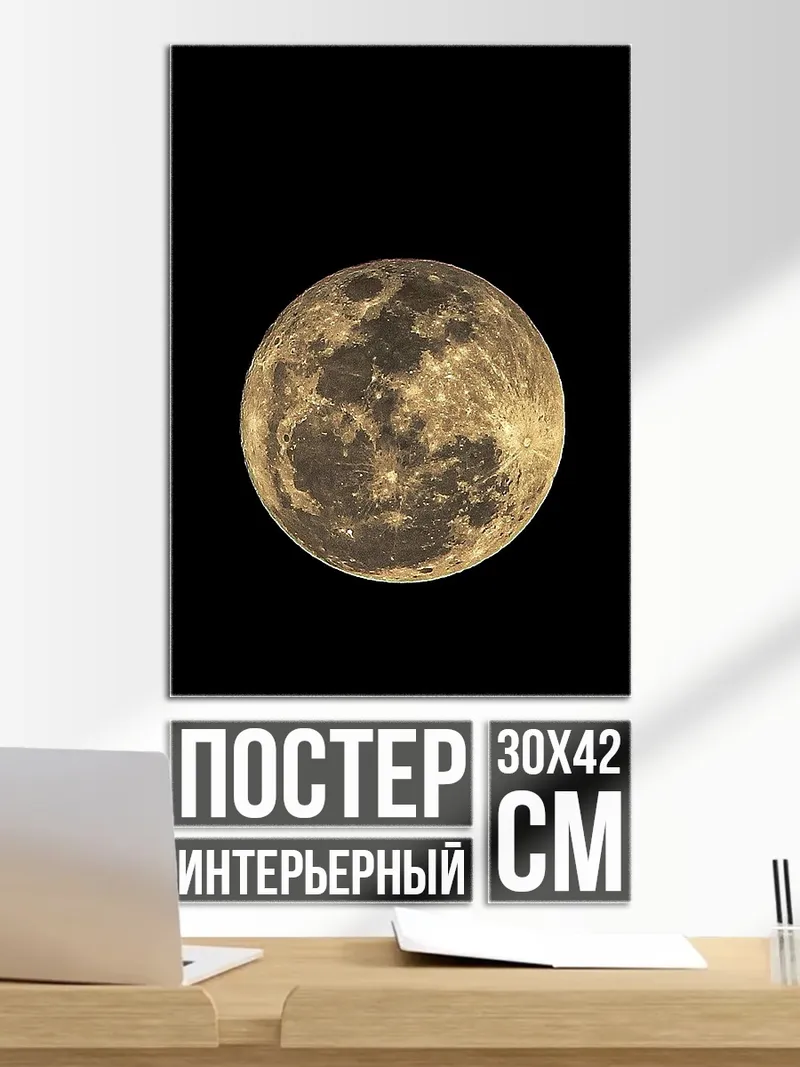 Постер Полная луна ночью