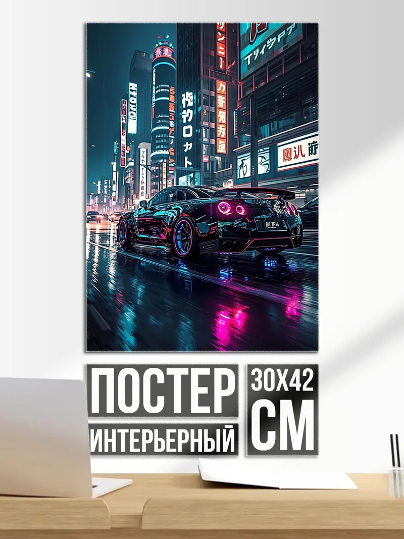 Постер Неоновый киберпанк город