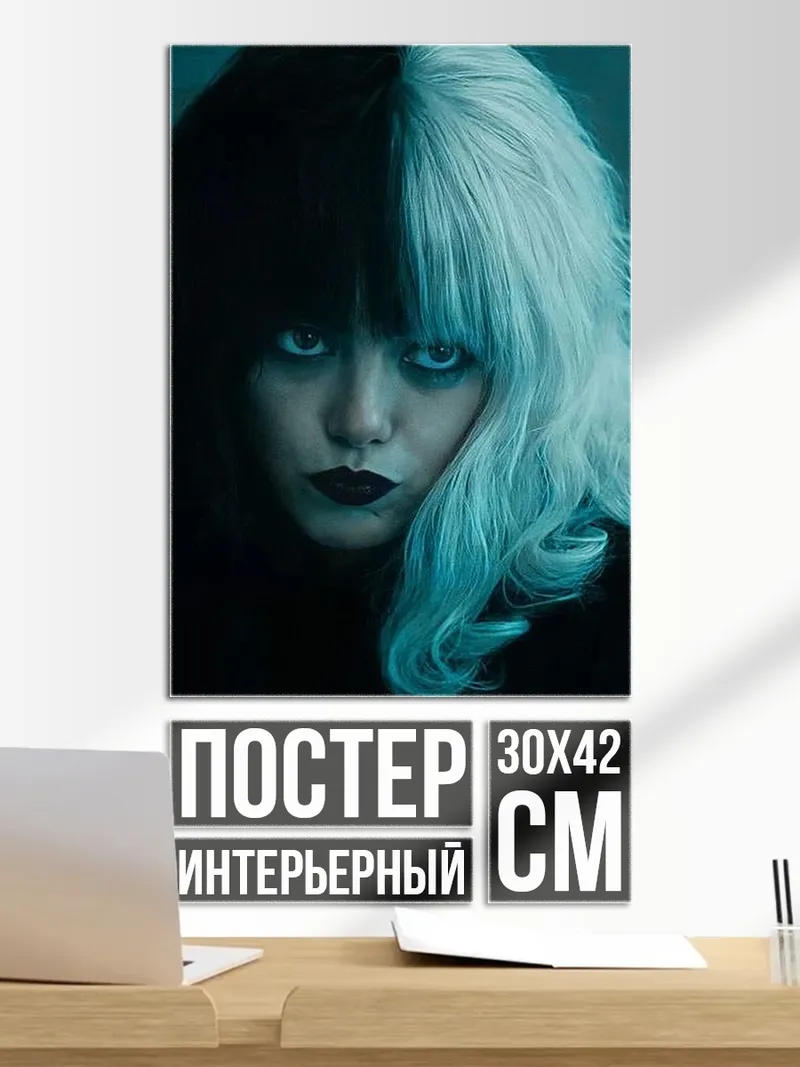 Постер Круэлла черное белое