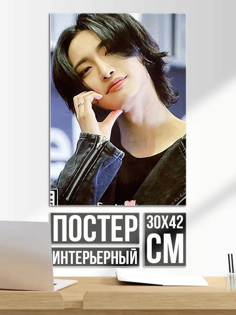 Постер Хенджин в черной куртке