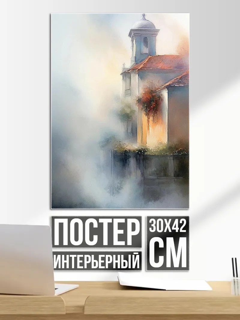 Постер Церковь в дыму