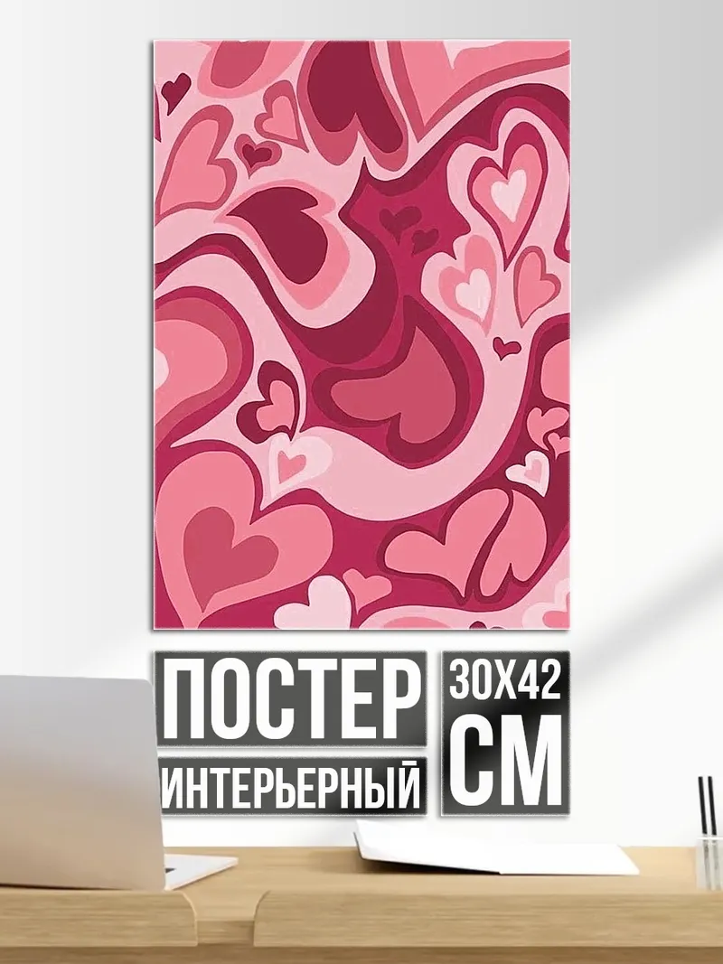 Постер Сердечный узор
