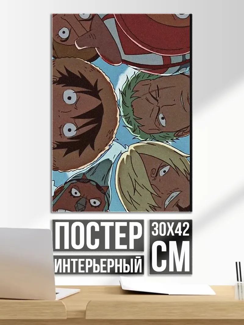 Постер Команда Соломенной Шляпы