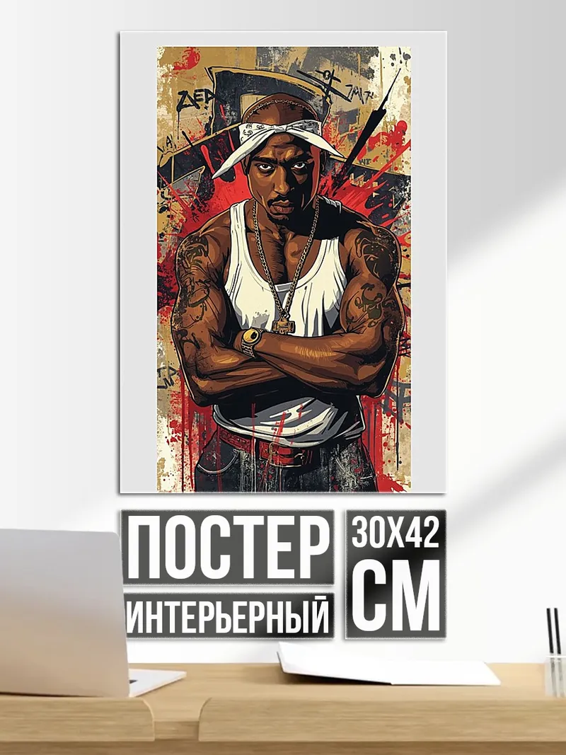 Постер Тупак Шакур