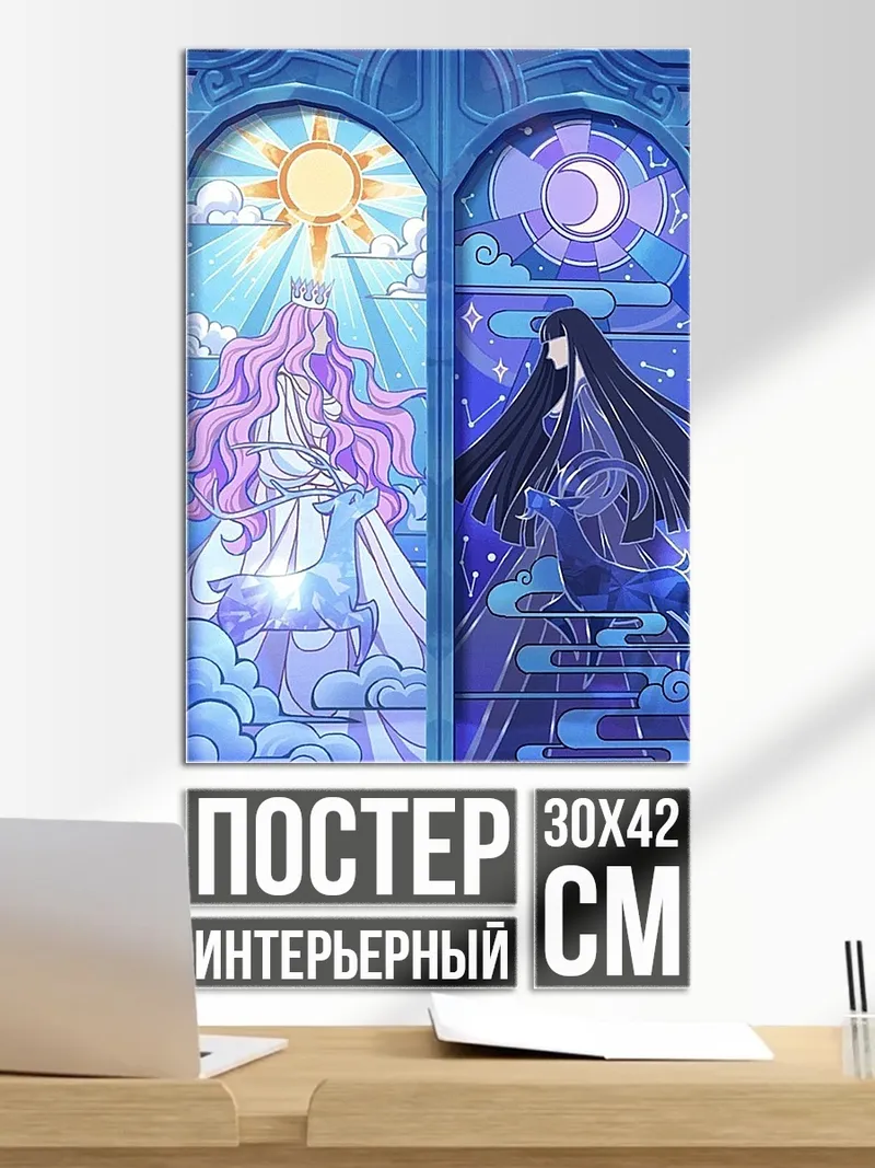 Постер День и ночь