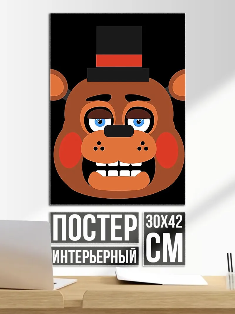 Постер Медведь Тоя